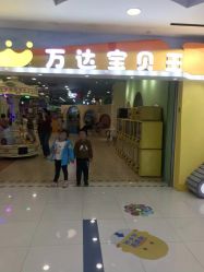-万达宝贝乐园(北京槐房店)