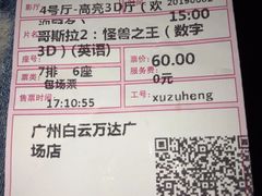 -万达影城(白云万达广场IMAX店)