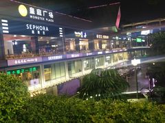 -皇庭广场(福华三路店)