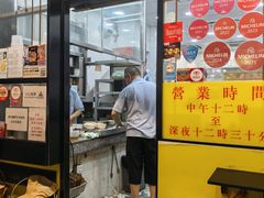 -麦文记面家(佐敦店)