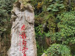 -杭州黄龙洞