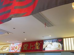 -堂上堂(益民街店)