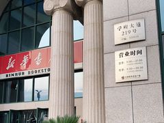 -新华书店(学府大道店)