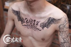 -雲艺刺青·洗纹身