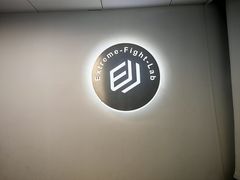 -EFL巴西柔术·综合格斗·泰拳·少儿体能训练(虹桥德必馆)