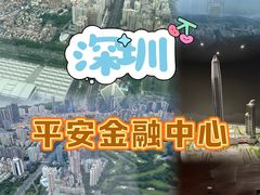 -平安金融中心云际观光层
