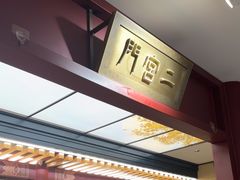 -京味斋·烤鸭·北京菜(安贞店)