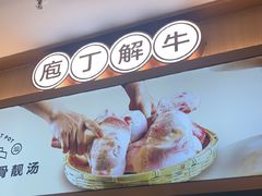 -宴全牛粤来越牛潮汕鲜牛肉火锅(海州万达广场店)