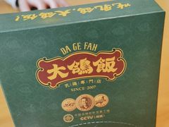 -大鸽饭(马王堆店)