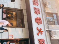 门面-湘肠香火锅店(团结湖店)