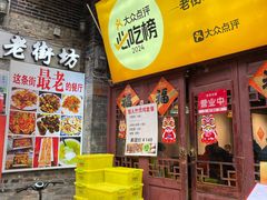 -老街坊餐吧