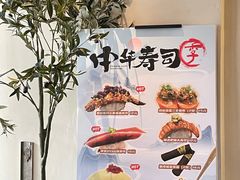 -戏作寿司(观音桥店)