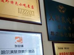 -张包铺(道外店)