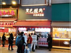 门面-黑色经典臭豆腐·湖南特产(步行街店)