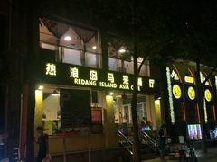 门面-热浪岛马来餐厅