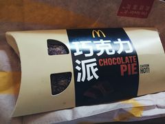 巧克力派两件特惠-麦当劳(世纪汇广场店)