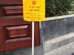 -锅儿挑面馆