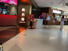 -麻六记(新天地店)