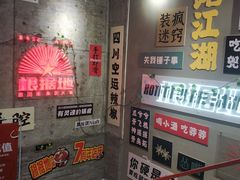 -根据地火锅(南河桥店)