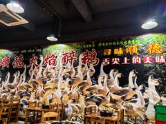 -鹅来顺·顺德火焰醉鹅(天平架分店)