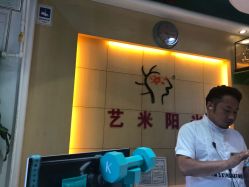 -艺米阳光Hair Salon