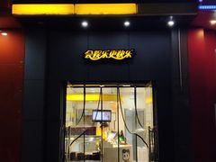 门面-周黑鸭(北京海淀区中关村店)
