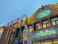 -哈啾嗨·新概念蒙餐(红星新城店)