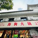 我和火锅的不解之缘