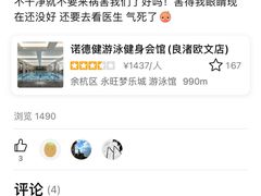 -诺德健游泳健身会馆(良渚欧文店)