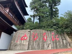 -敬亭山风景名胜区