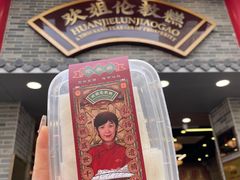 -欢姐伦教糕(北海大道北店)