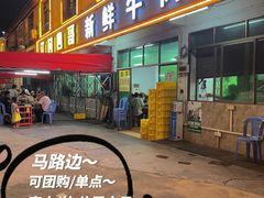 -江村四哥新鲜牛肉店(江高总店)