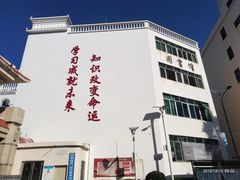 -三亚市第二中学