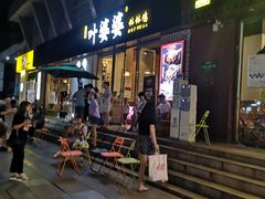 门面-嘉州叶婆婆钵钵鸡(建设路店)