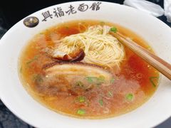 -兴福老面馆(寺路街店)