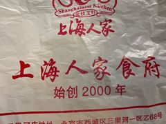 -金枝玉叶上海人家食府(三里河店)