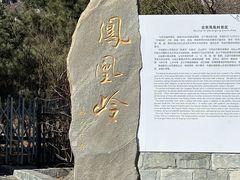 -北京凤凰岭