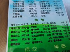 -老爆肚满五香烧牛羊肉
