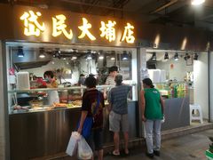 门面-岱民大埔店