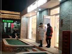 门面-好利来(北新桥店)
