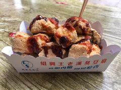 -越香王老汉臭豆腐