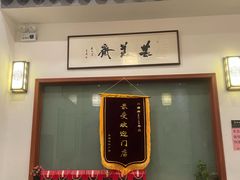 -同得兴面馆.苏式面.三虾面(园区店)