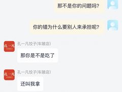 -孔一凡·手工饺子(时尚明苑店)
