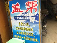 -盖帮鳝鱼串串(东郊记忆店)