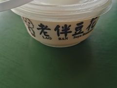 -老伴豆花(麦士威熟食中心店)