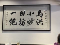 -清真·马洪小炒泡馍馆(钟楼回民街店)