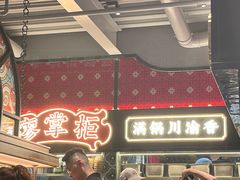 -廖掌柜·重庆鲜货火锅(上海首店)