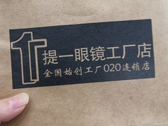 -提一眼镜·蔡司·依视路(小寨店)