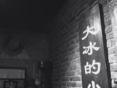 -大冰的小屋