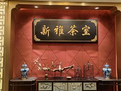 -新雅粤菜馆(南京东路店)